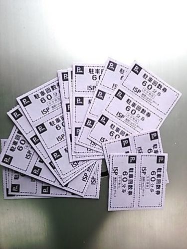 ISP 池袋東口公共地下駐車場 駐車回数券60分券×18枚。 インターネット ...