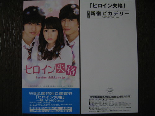 受付終了 ヒロイン失格特別鑑賞券ペア 送料無料 Atsu 枚方の映画の中古あげます 譲ります ジモティーで不用品の処分
