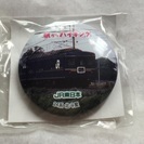 ☆JR東日本 駅からハイキングの缶バッチ☆24系 北斗星