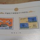 天皇陛下御在位60年記念切手シート