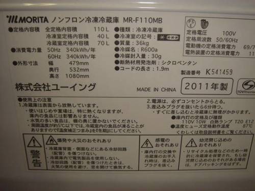 [引渡調整中] 隣接区は配送料込み 冷蔵庫 MORITA R-F110-MB 鏡黒 2011年 中古