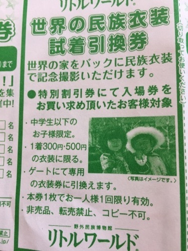 赤ちゃんデパート水谷お客様限定 リトルワールド ビーチ赤ちゃんデパートランドおもちゃ王国 モンキーパーク割引券 Ds1112 岐阜のテーマパーク 遊園地の中古あげます 譲ります ジモティーで不用品の処分