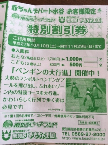 赤ちゃんデパート水谷お客様限定 リトルワールド ビーチ赤ちゃんデパートランドおもちゃ王国 モンキーパーク割引券 Ds1112 岐阜のテーマパーク 遊園地の中古あげます 譲ります ジモティーで不用品の処分