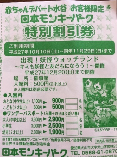 赤ちゃんデパート水谷お客様限定 リトルワールド ビーチ赤ちゃんデパートランドおもちゃ王国 モンキーパーク割引券 Ds1112 岐阜のテーマパーク 遊園地の中古あげます 譲ります ジモティーで不用品の処分