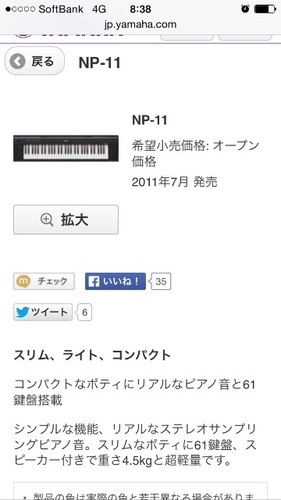 電子キーボード YAMAHA ヤマハ piaggero NP-11