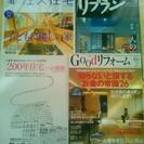 住宅雑誌セット