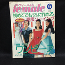 female 1992 【着払い発送】