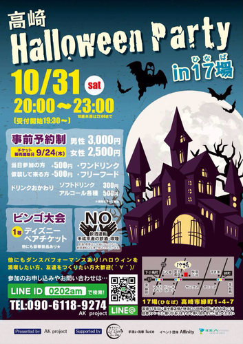 高崎ハロウィンパーティー Akira 高崎のパーティーのイベント参加者募集 無料掲載の掲示板 ジモティー