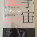 宇宙 ビッグクエスチョンズ 中古