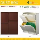 ダストボックス：4分別タイプ