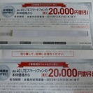 auスペシャルクーポン 新規・MNP 20000円割引券