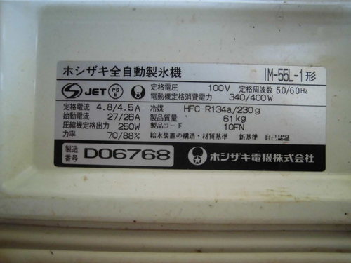 値下げしました！ホシザキ製氷機です(交渉中)