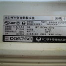 値下げしました！ホシザキ製氷機です(交渉中)