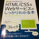 新米IT担当者のための HTML/CSS&Webサービスがしっか...