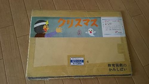 終了 無料 紙芝居 クリスマス ジェームス 船橋の子供用品の中古あげます 譲ります ジモティーで不用品の処分