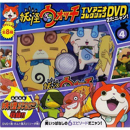 妖怪ウォッチ Tvアニメコレクションdvd2だニャン 4巻 新品 桜井 新宿のマンガ コミック アニメ の中古あげます 譲ります ジモティーで不用品の処分