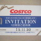 COSTCO コストコ１日特別ご招待券　有効期限2015/11/30