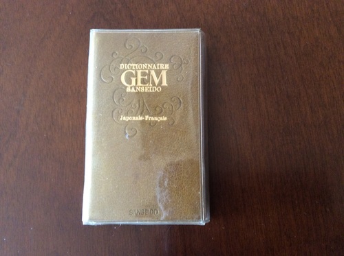 新品GEM仏和和仏辞典