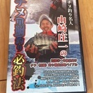 DVDチヌ釣り必釣法/山崎庄一/黒鯛