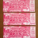 発送OK☆神戸ハッピードリームサーカス　チケット　3枚