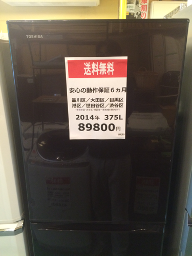 【2014年製】【送料無料】【激安】冷蔵庫 GR-G38SY