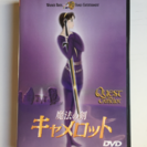 DVD 魔法の剣 キャメロット