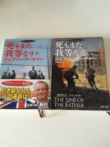 ジェフリーアーチャー6冊 クリフトン年代記1部 2部 3部セット ゆう 横浜の文芸の中古あげます 譲ります ジモティーで不用品の処分 ジェフリーアーチャー6冊 クリフトン年代記1部 2部 3部セット ゆう 横浜の文芸の中古あげます 譲ります ジモティーで不用品の処分