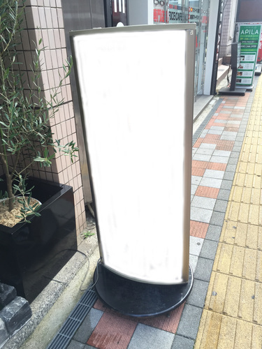 中古スタンド看板