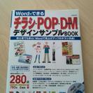 新品同様！☆POP・チラシ・DM・デザインサンプルBook 