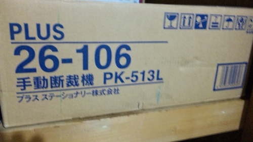 【対応中】自炊セット　手動裁断機PLUS(PK-513L)とスキャナーScanSnap(S1500)