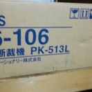 【対応中】自炊セット　手動裁断機PLUS(PK-513L)とスキ...