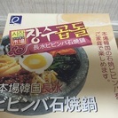 【新品】韓国石焼きビビンバ鍋（2セット）
