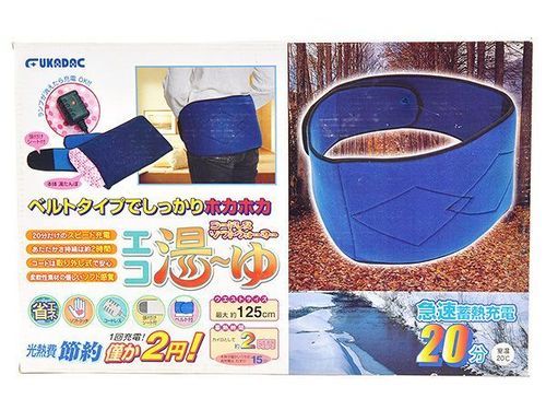 値下げしました。　充電式湯たんぽ　エコ湯～ゆ[ベルトタイプ]FH-003