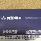 子乗せ自転車 美品 ママフレンドmini  アサヒサイクル