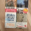 〈成立〉伊坂幸太郎さん 本 一冊100円