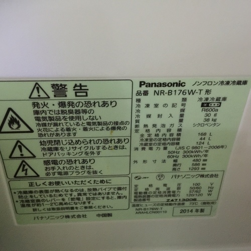 完動美品★Panasonic 冷凍冷蔵庫 NR-B176W 2014年製 168L 【練馬区引き取り限定】