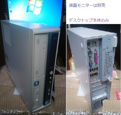 - 終了 -  ★ﾋﾞｼﾞﾈｽ即即戦力、NEC ﾃﾞｽｸﾄｯﾌﾟPC