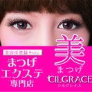 まつげエクステ 正社員の求人情報 ジモティー