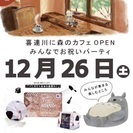 栃木の森のカフェオープン！by DECOWALL