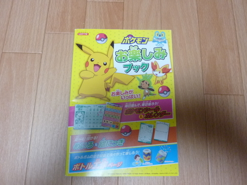 ポケモン 日記帳ミニ Junjun 高田のキッズ用品 幼児教育 の中古あげます 譲ります ジモティーで不用品の処分
