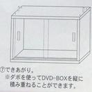 DVD BOX　2個