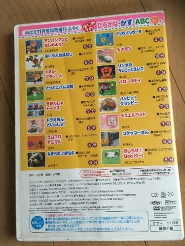 めばえ増刊 はじめての ひらがな かず Abc 秋号 11年 11月号 雑誌付録dvd もも 豊島の子供用品の中古あげます 譲ります ジモティーで不用品の処分