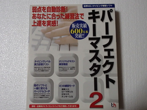 パーフェクトキーマスター２