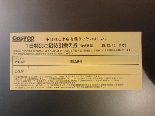 コストコ1日特別ご招待引換券 まるす 横浜のその他の中古あげます 譲ります ジモティーで不用品の処分 コストコ1日特別ご招待引換券 まるす 横浜のその他の中古あげます 譲ります ジモティーで不用品の処分