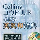 ジーニアス英和大辞典 (CD版）他３冊　セット