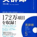 ジーニアス英和大辞典 (CD版）他３冊　セット