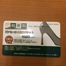 靴専科 東京 水天宮前店限定 女性靴ヒール修理チケット 3回分 ...