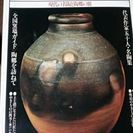 日本の陶芸と窯