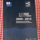☆★JSAF セーリング競技規則2009-2012★☆