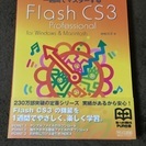 一週間でマスターするFlash CS3 Professional
